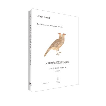 天真的和感伤的小说家(pdf+txt+epub+azw3+mobi电子书在线阅读下载)