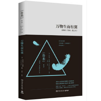 万物生而有翼(pdf+txt+epub+azw3+mobi电子书在线阅读下载)