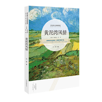 黄泥湾风情(pdf+txt+epub+azw3+mobi电子书在线阅读下载)