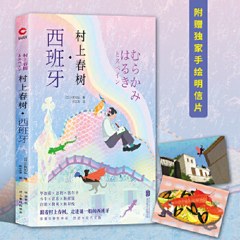 村上春树·西班牙(pdf+txt+epub+azw3+mobi电子书在线阅读下载)