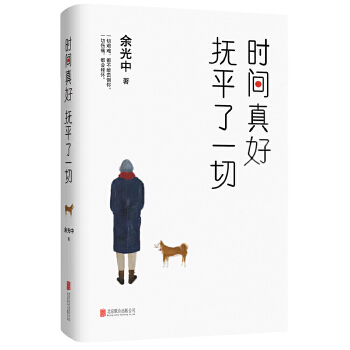 时间真好 抚平了一切(pdf+txt+epub+azw3+mobi电子书在线阅读下载)