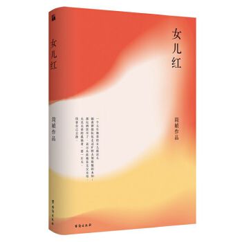 女儿红(pdf+txt+epub+azw3+mobi电子书在线阅读下载)