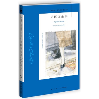 牙医谋杀案52(pdf+txt+epub+azw3+mobi电子书在线阅读下载)