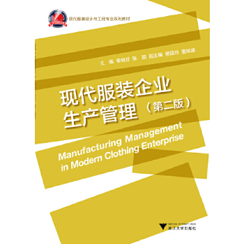 现代服装企业生产管理(pdf+txt+epub+azw3+mobi电子书在线阅读下载)