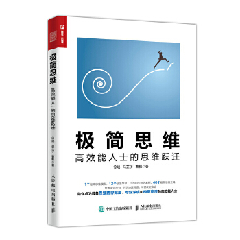 极简思维(pdf+txt+epub+azw3+mobi电子书在线阅读下载)