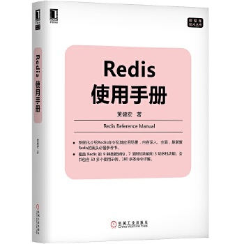 Redis使用手册(pdf+txt+epub+azw3+mobi电子书在线阅读下载)