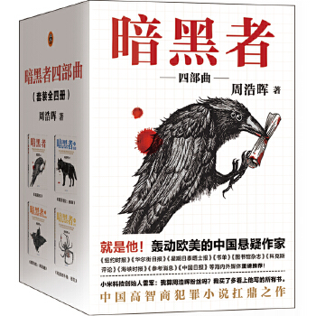 暗黑者（全4册）(pdf+txt+epub+azw3+mobi电子书在线阅读下载)