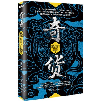 奇货3(pdf+txt+epub+azw3+mobi电子书在线阅读下载)