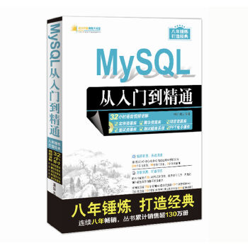 MySQL从入门到精通(pdf+txt+epub+azw3+mobi电子书在线阅读下载)