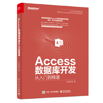 Access数据库开发从入门到精通(pdf+txt+epub+azw3+mobi电子书在线阅读下载)