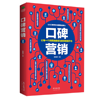 口碑营销(pdf+txt+epub+azw3+mobi电子书在线阅读下载)