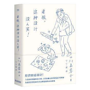 老板，这种设计没人买！(pdf+txt+epub+azw3+mobi电子书在线阅读下载)