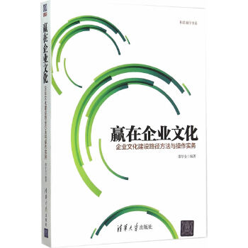 赢在企业文化(pdf+txt+epub+azw3+mobi电子书在线阅读下载)