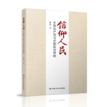 信仰人民(pdf+txt+epub+azw3+mobi电子书在线阅读下载)