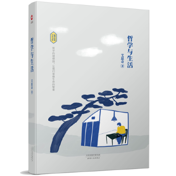 哲学与生活（精装）(pdf+txt+epub+azw3+mobi电子书在线阅读下载)