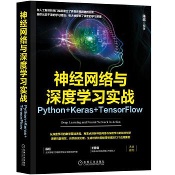 神经网络与深度学习实战-Python+Keras+TensorFlow(pdf+txt+epub+azw3+mobi电子书在线阅读下载)