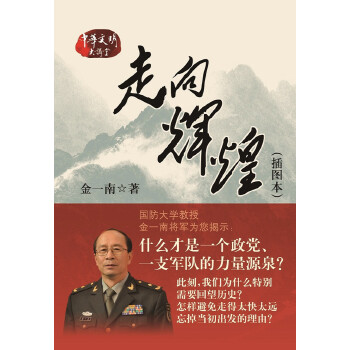 走向辉煌(插图本)(pdf+txt+epub+azw3+mobi电子书在线阅读下载)