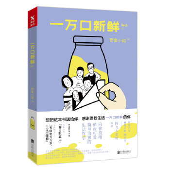 一万口新鲜(pdf+txt+epub+azw3+mobi电子书在线阅读下载)