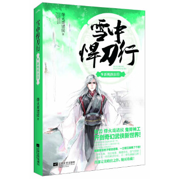 雪中悍刀行9(pdf+txt+epub+azw3+mobi电子书在线阅读下载)