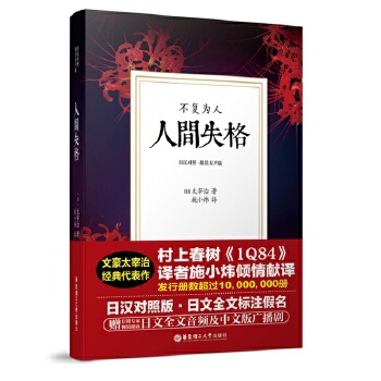 人间失格（精装有声版）(pdf+txt+epub+azw3+mobi电子书在线阅读下载)