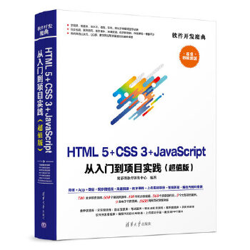 HTML5-CSS3-JavaScript(pdf+txt+epub+azw3+mobi电子书在线阅读下载)