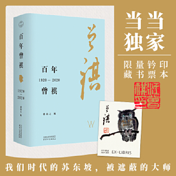 百年曾祺:1920—2020(pdf+txt+epub+azw3+mobi电子书在线阅读下载)