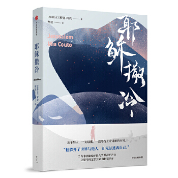 耶稣撒冷(pdf+txt+epub+azw3+mobi电子书在线阅读下载)