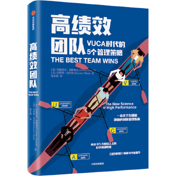 高绩效团队：VUCA时代的5个管理法则(pdf+txt+epub+azw3+mobi电子书在线阅读下载)