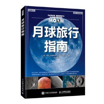 月球旅行指南(pdf+txt+epub+azw3+mobi电子书在线阅读下载)