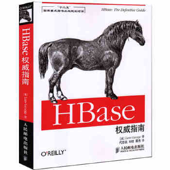 HBase权威指南(pdf+txt+epub+azw3+mobi电子书在线阅读下载)