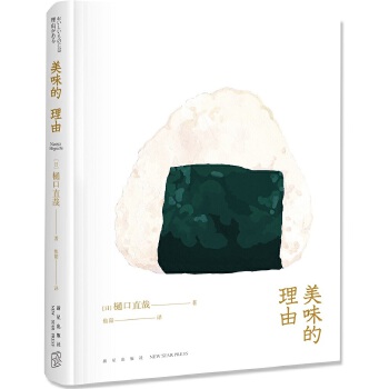 美味的理由(pdf+txt+epub+azw3+mobi电子书在线阅读下载)