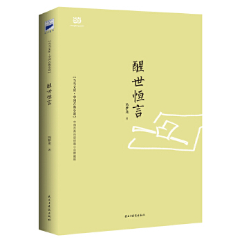 醒世恒言(pdf+txt+epub+azw3+mobi电子书在线阅读下载)