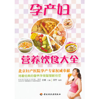 孕产妇营养饮食大全(pdf+txt+epub+azw3+mobi电子书在线阅读下载)