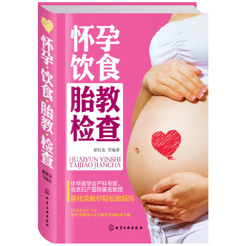 怀孕饮食胎教检查(pdf+txt+epub+azw3+mobi电子书在线阅读下载)