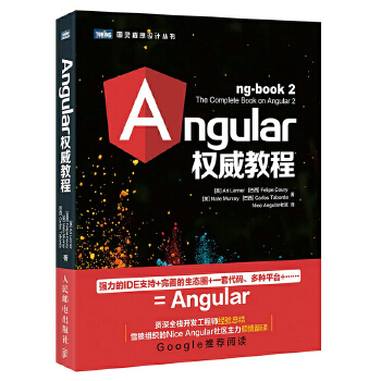 Angular权威教程(pdf+txt+epub+azw3+mobi电子书在线阅读下载)