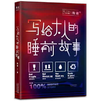 写给大人的睡前故事(pdf+txt+epub+azw3+mobi电子书在线阅读下载)