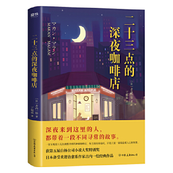 二十三点的深夜咖啡店(pdf+txt+epub+azw3+mobi电子书在线阅读下载)