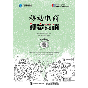 移动电商视觉营销(pdf+txt+epub+azw3+mobi电子书在线阅读下载)