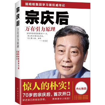 宗庆后:万有引力原理(pdf+txt+epub+azw3+mobi电子书在线阅读下载)