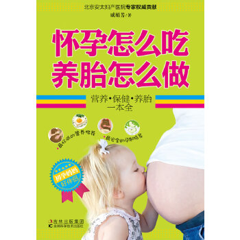 怀孕怎么吃养胎怎么做(pdf+txt+epub+azw3+mobi电子书在线阅读下载)