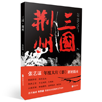 三国·荆州(pdf+txt+epub+azw3+mobi电子书在线阅读下载)