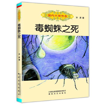 毒蜘蛛之死(pdf+txt+epub+azw3+mobi电子书在线阅读下载)