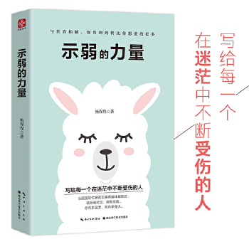 示弱的力量(pdf+txt+epub+azw3+mobi电子书在线阅读下载)