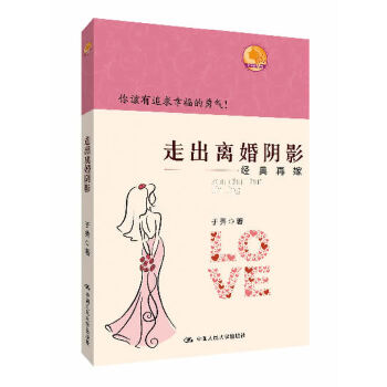 走出离婚阴影(pdf+txt+epub+azw3+mobi电子书在线阅读下载)