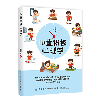 儿童积极心理学(pdf+txt+epub+azw3+mobi电子书在线阅读下载)