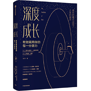 深度成长(pdf+txt+epub+azw3+mobi电子书在线阅读下载)