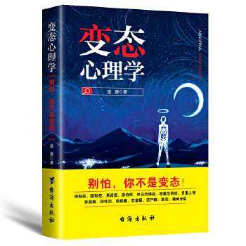 变态心理学(pdf+txt+epub+azw3+mobi电子书在线阅读下载)