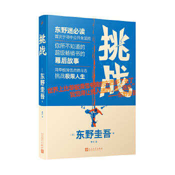 挑战(pdf+txt+epub+azw3+mobi电子书在线阅读下载)