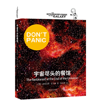 宇宙尽头的餐馆02(pdf+txt+epub+azw3+mobi电子书在线阅读下载)