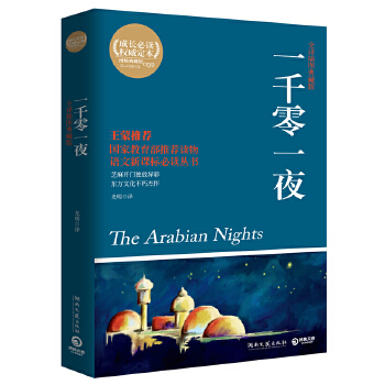 一千零一夜(pdf+txt+epub+azw3+mobi电子书在线阅读下载)